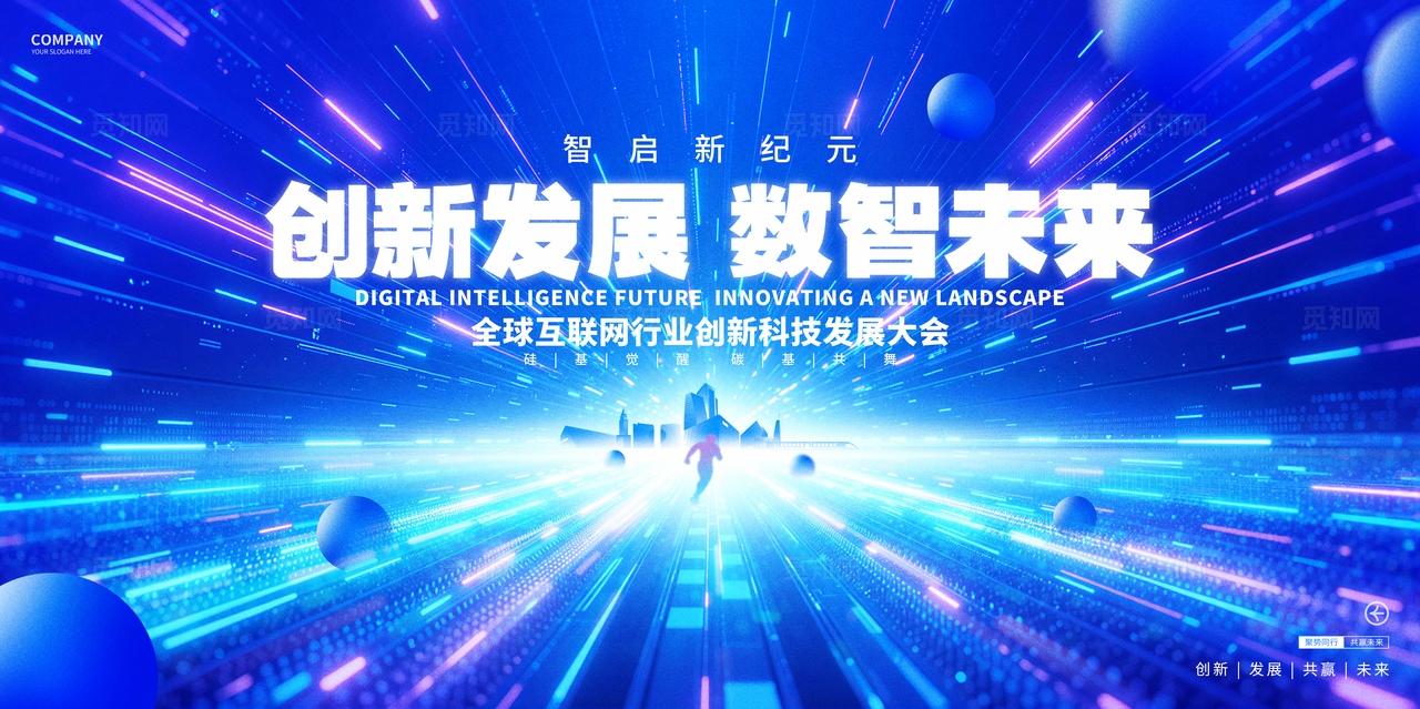 蓝色科技互联网峰会论坛展板背景