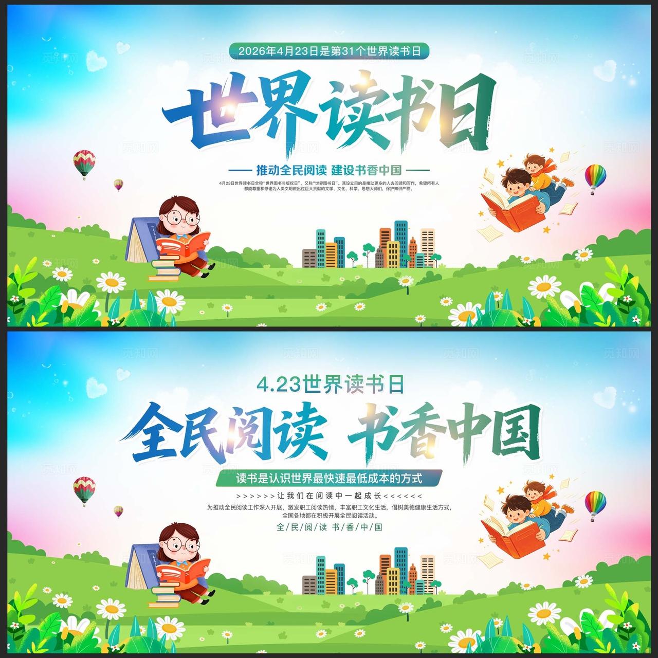 世界读书日绿色插画风格共沐书香阅读书展板阅读展板读书日展板