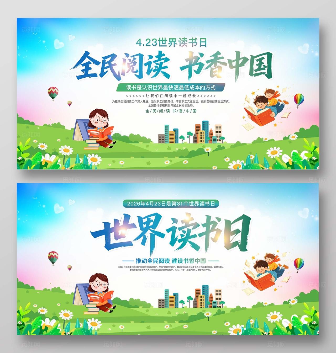 世界读书日绿色插画风格共沐书香阅读书展板阅读展板读书日展板
