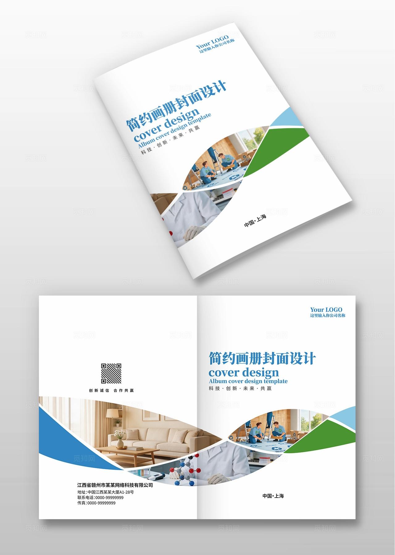 家装涂料建材宣传册手册画册封面