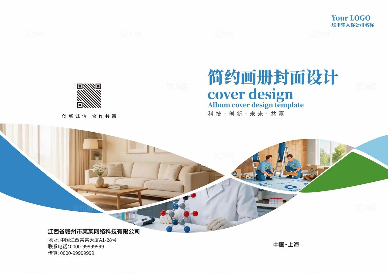 家装涂料建材宣传册手册画册封面