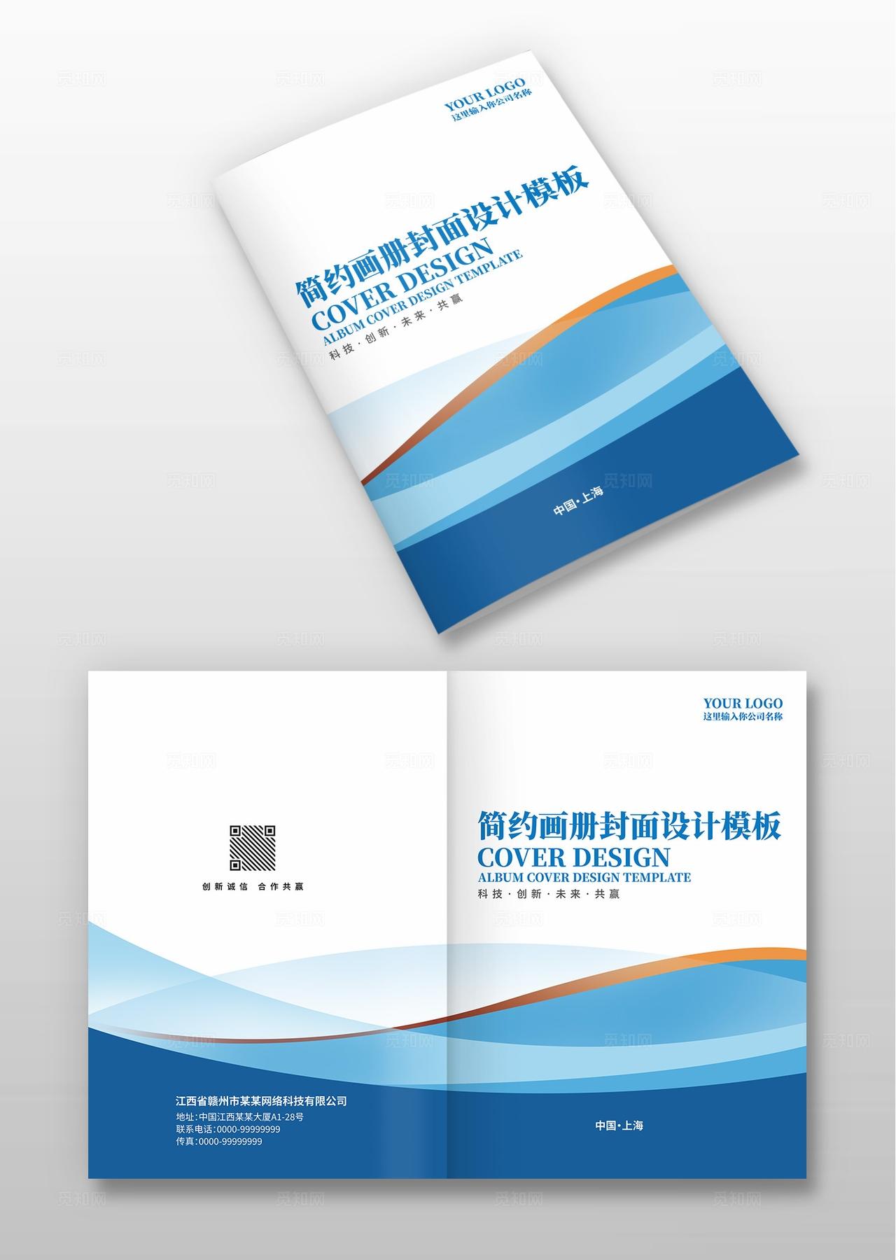 蓝色时尚大气创意画册宣传册手册封面