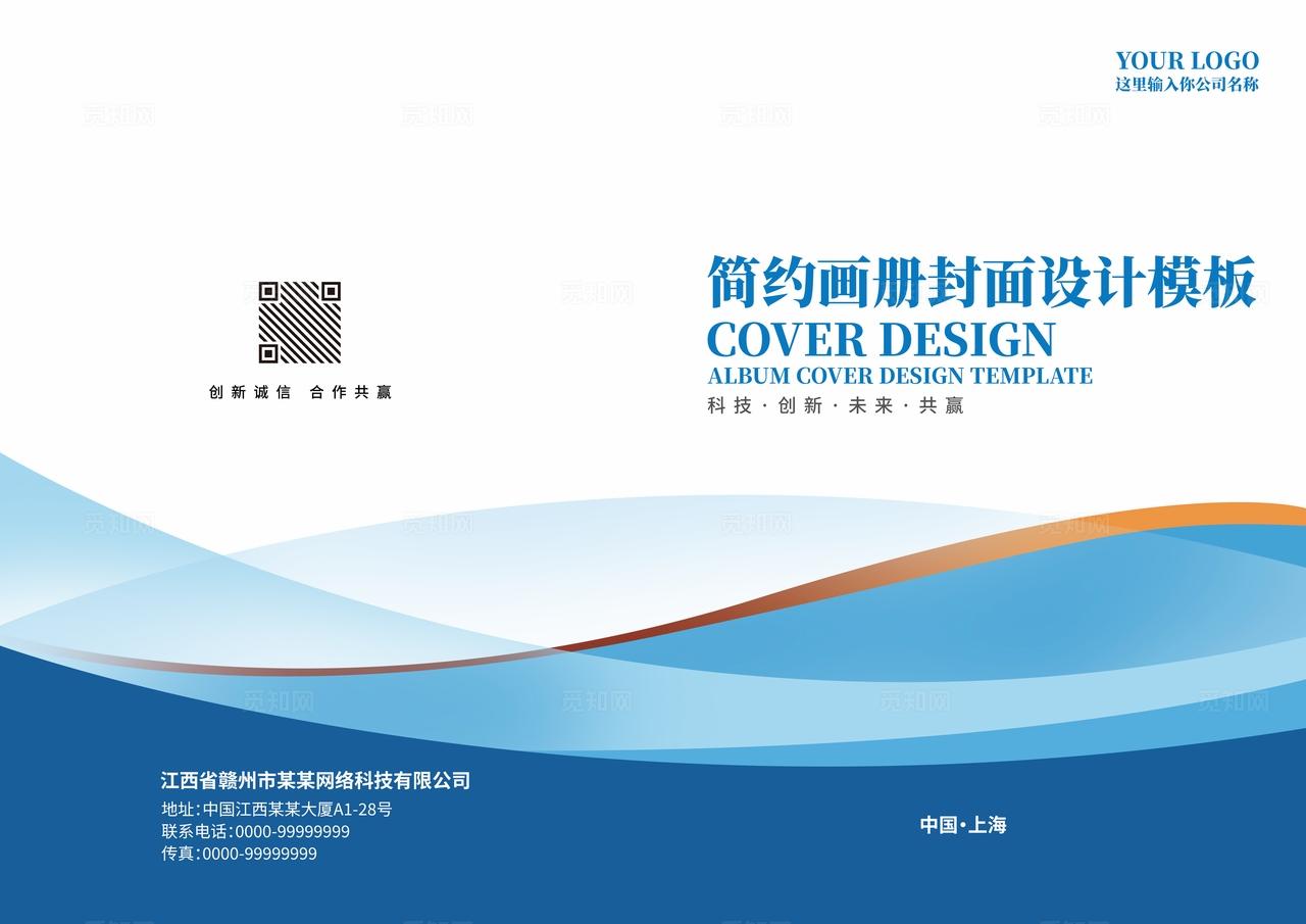 蓝色时尚大气创意画册宣传册手册封面