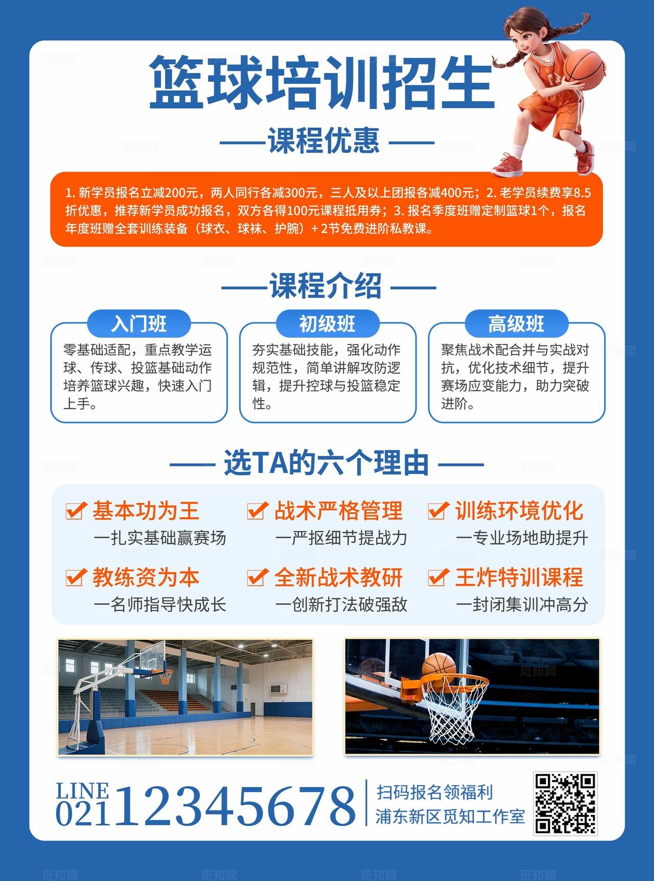 蓝色简约风篮球培训招生宣传单体育培训招生