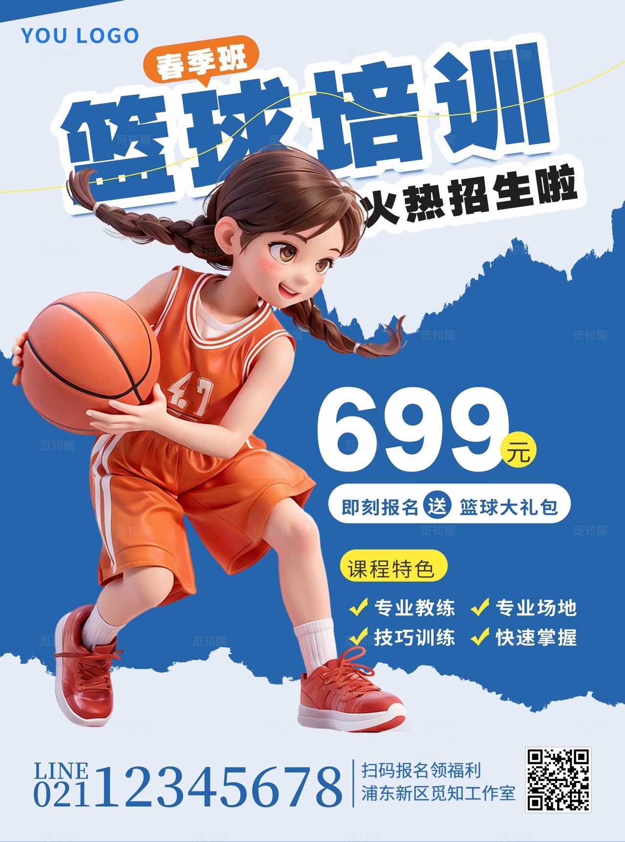 蓝色简约风篮球培训招生宣传单体育培训招生