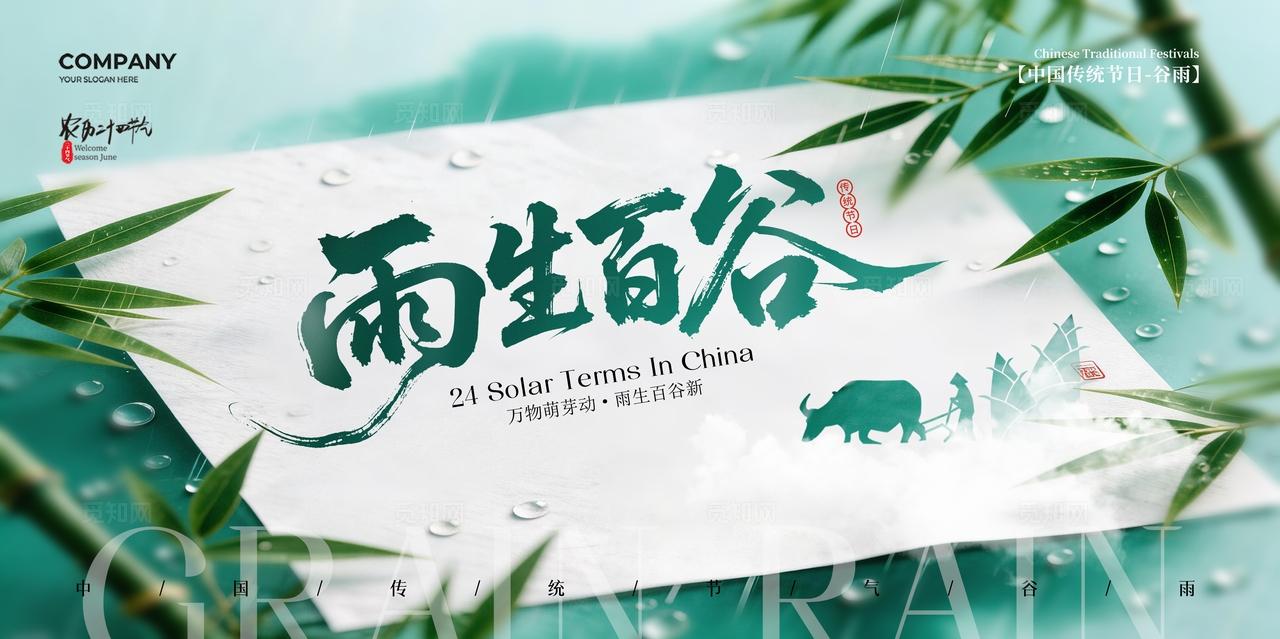 实拍风二十四节气谷雨节气宣传展板