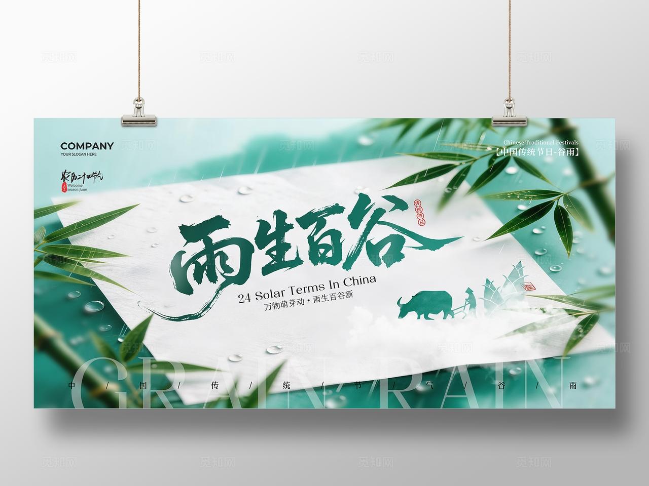 实拍风二十四节气谷雨节气宣传展板