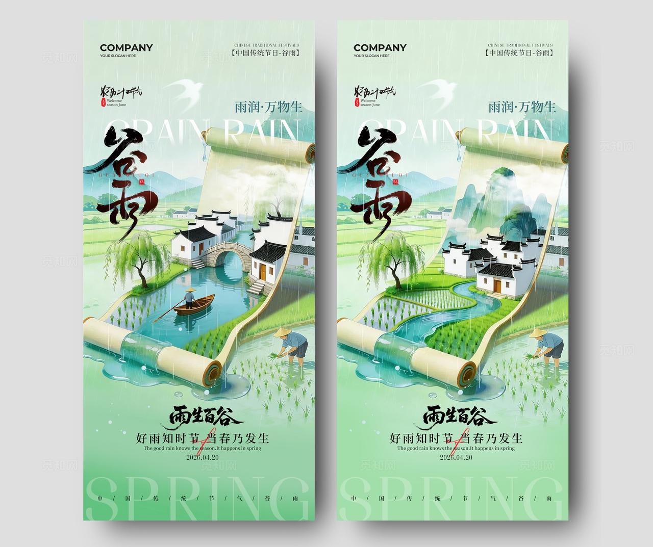 山水画卷插画风二十四节气谷雨节气手机宣传海报