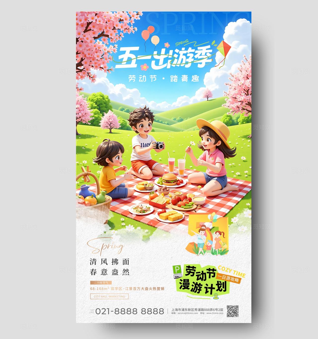 蓝色3d卡通五一出游季劳动节出游手机海报宣传