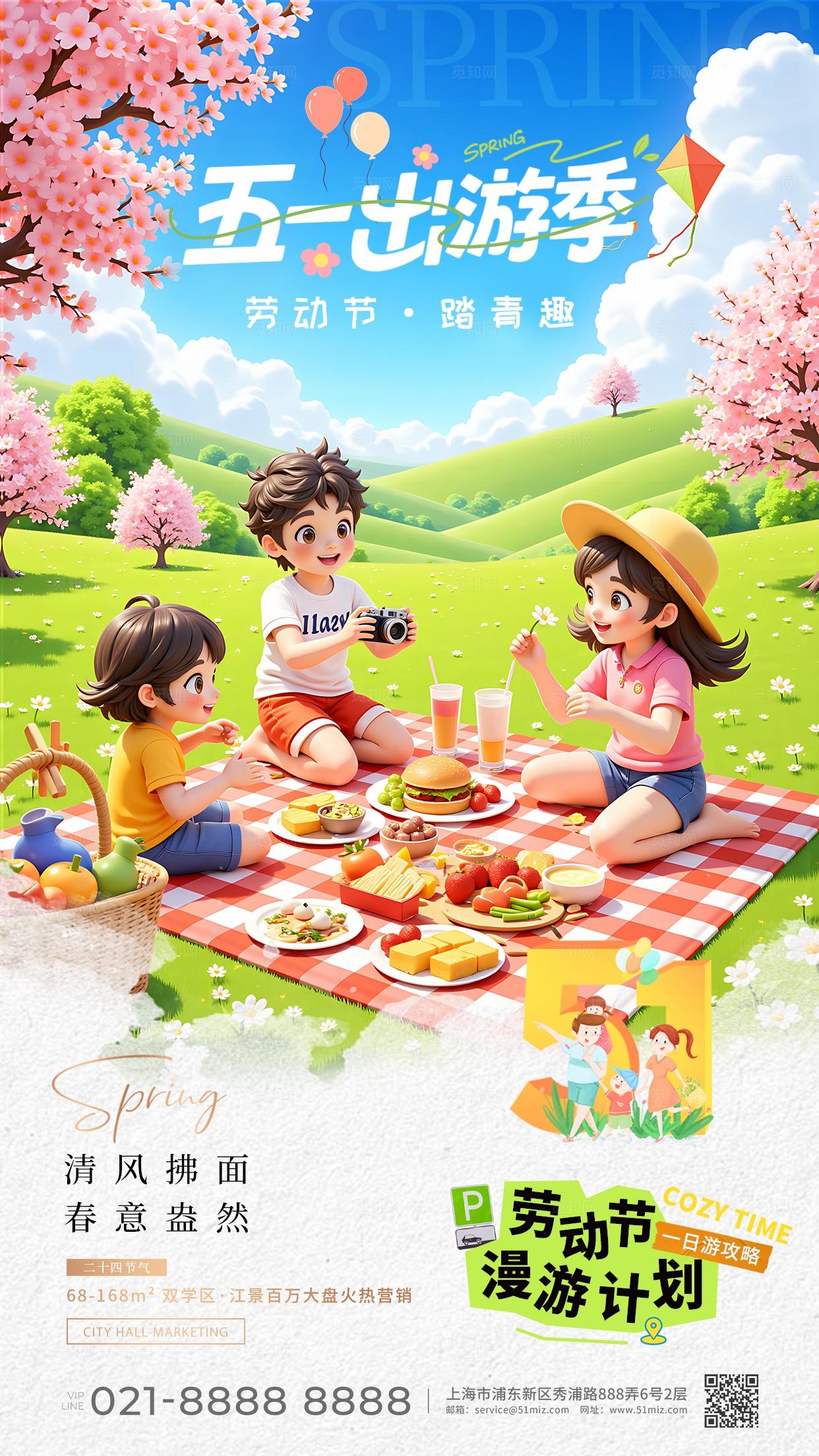 蓝色3d卡通五一出游季劳动节出游手机海报宣传