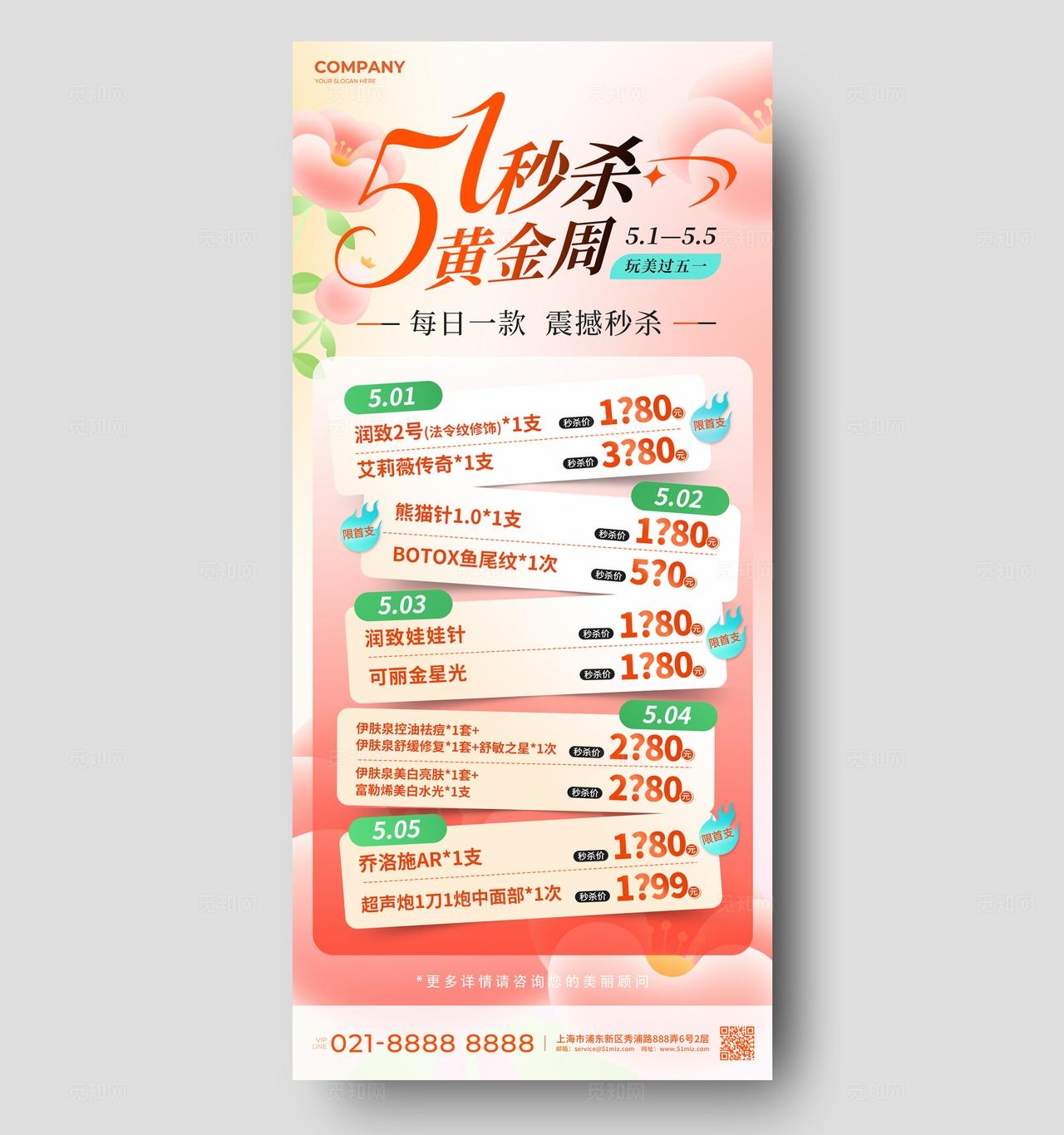 粉色小清新弥散风51秒杀黄金周劳动节促销手机海报宣传