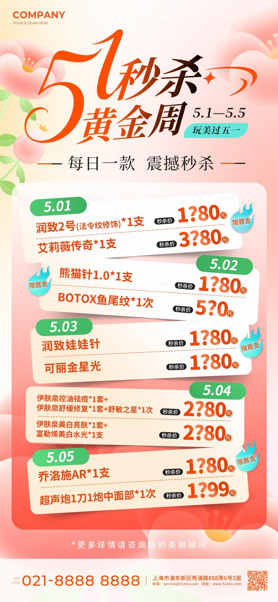 粉色小清新弥散风51秒杀黄金周劳动节促销手机海报宣传