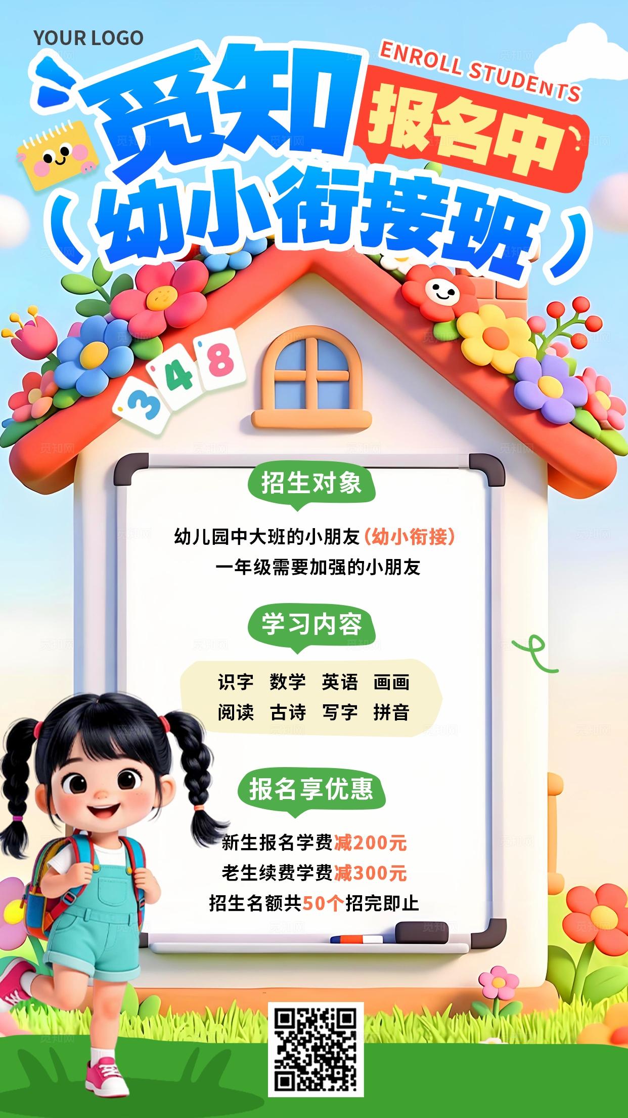 蓝色清新3D潮流卡通幼小衔接班幼儿园报名招生宣传手机海报