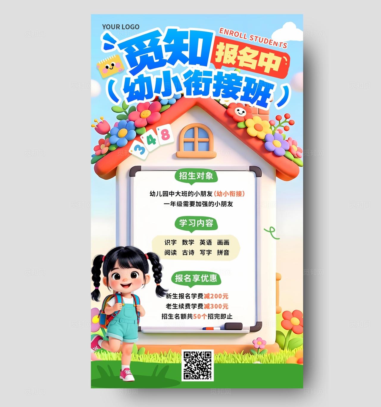 蓝色清新3D潮流卡通幼小衔接班幼儿园报名招生宣传手机海报