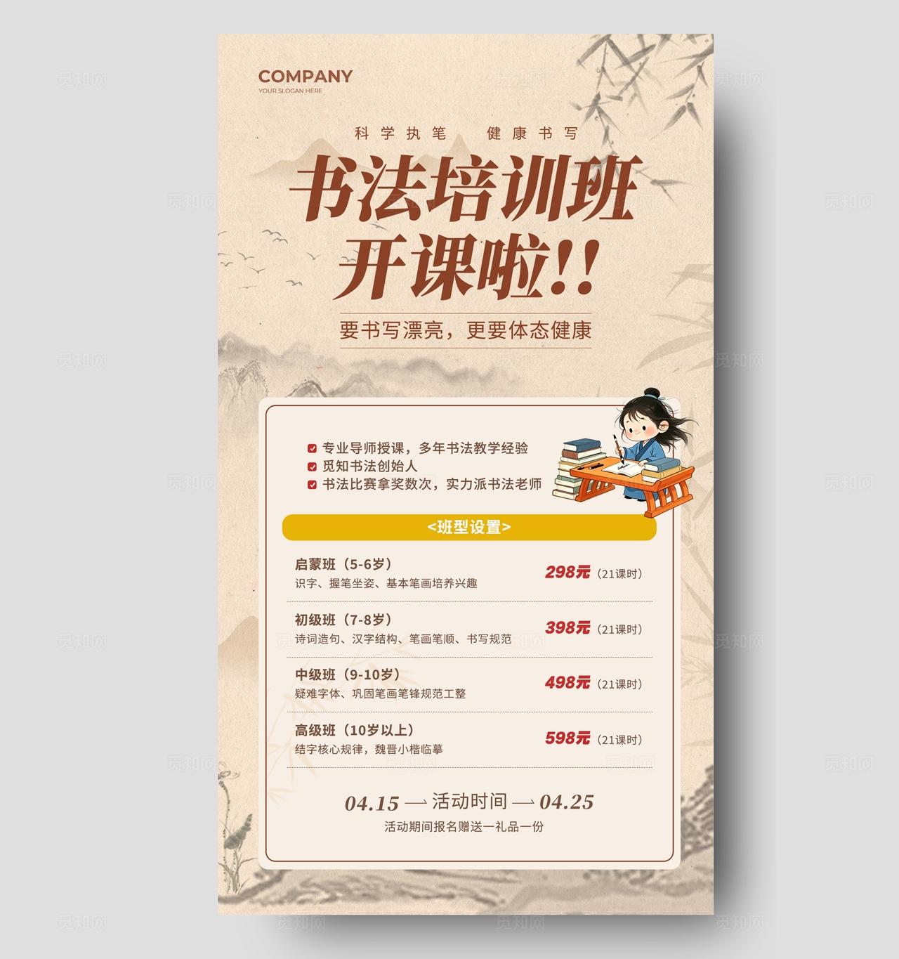 简约古风书法培训班招生宣传海报