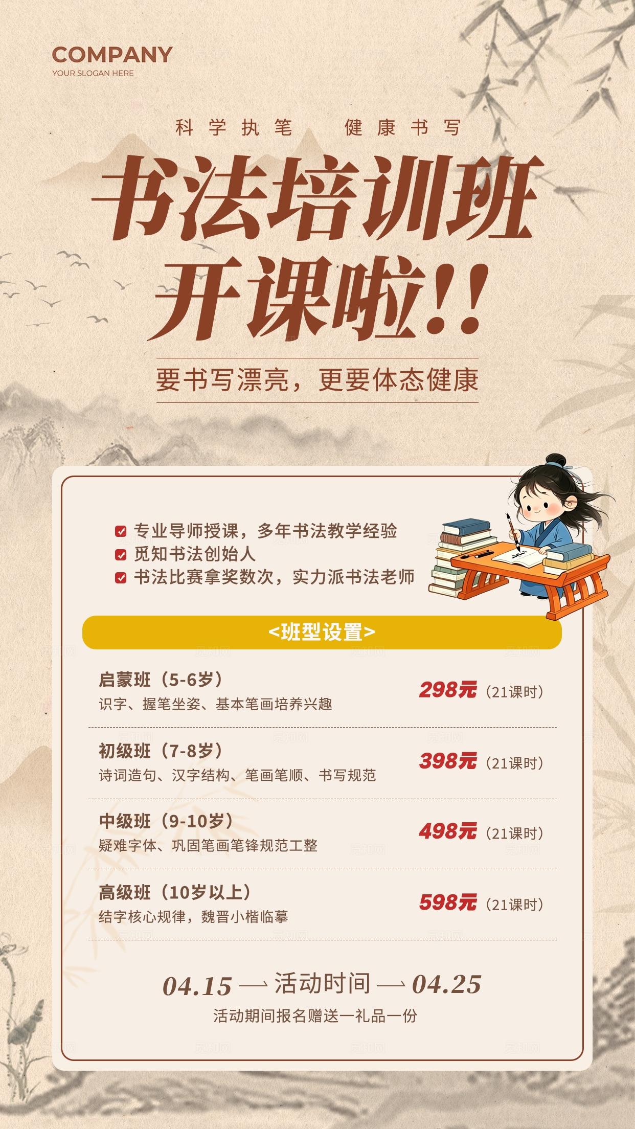 简约古风书法培训班招生宣传海报