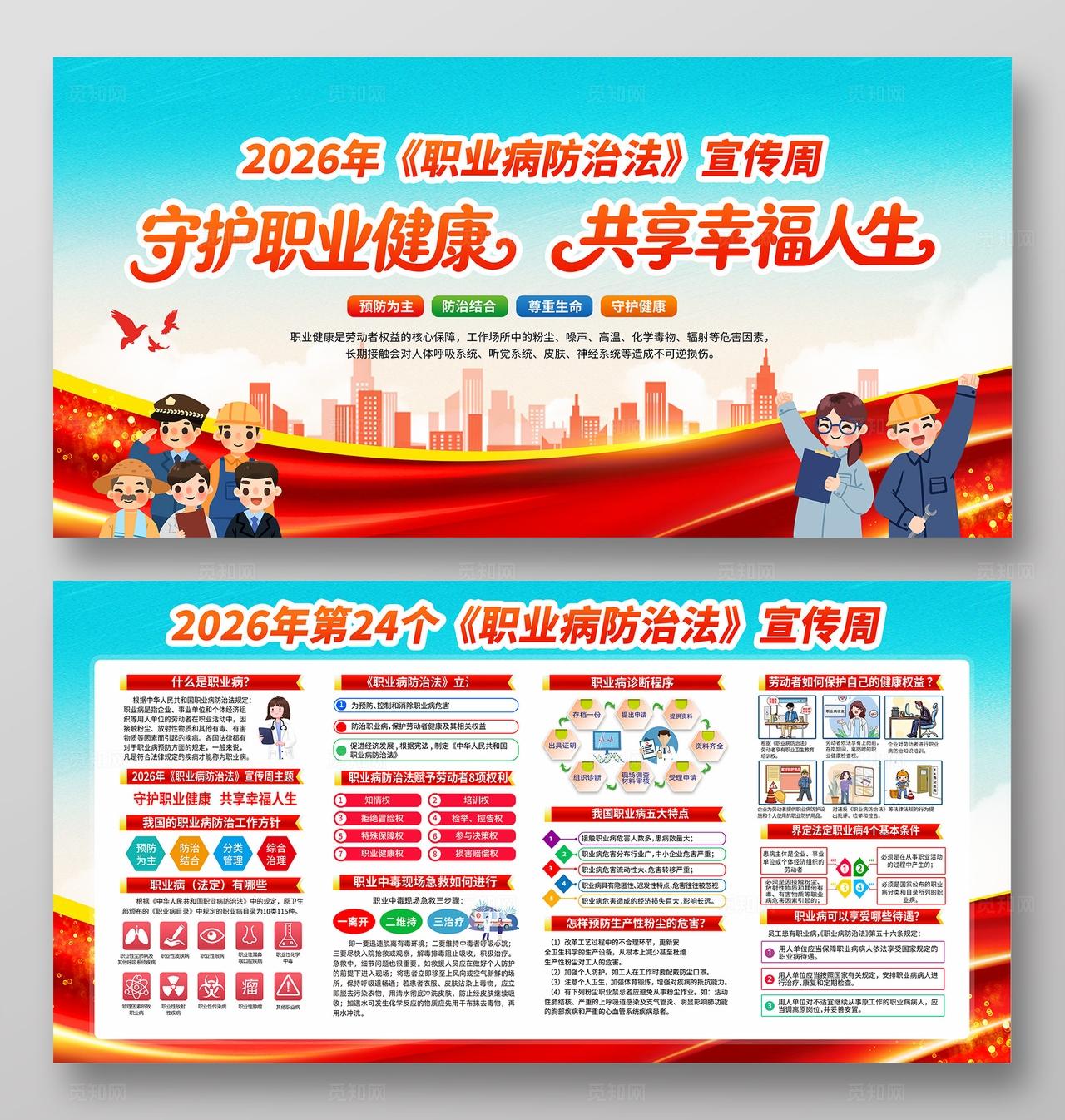 蓝色风格2026年职业病防治法宣传周