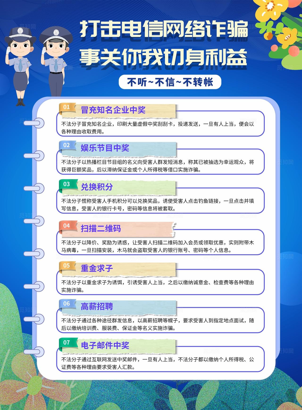 蓝色小清新防范电信诈骗电信安全宣传单设计