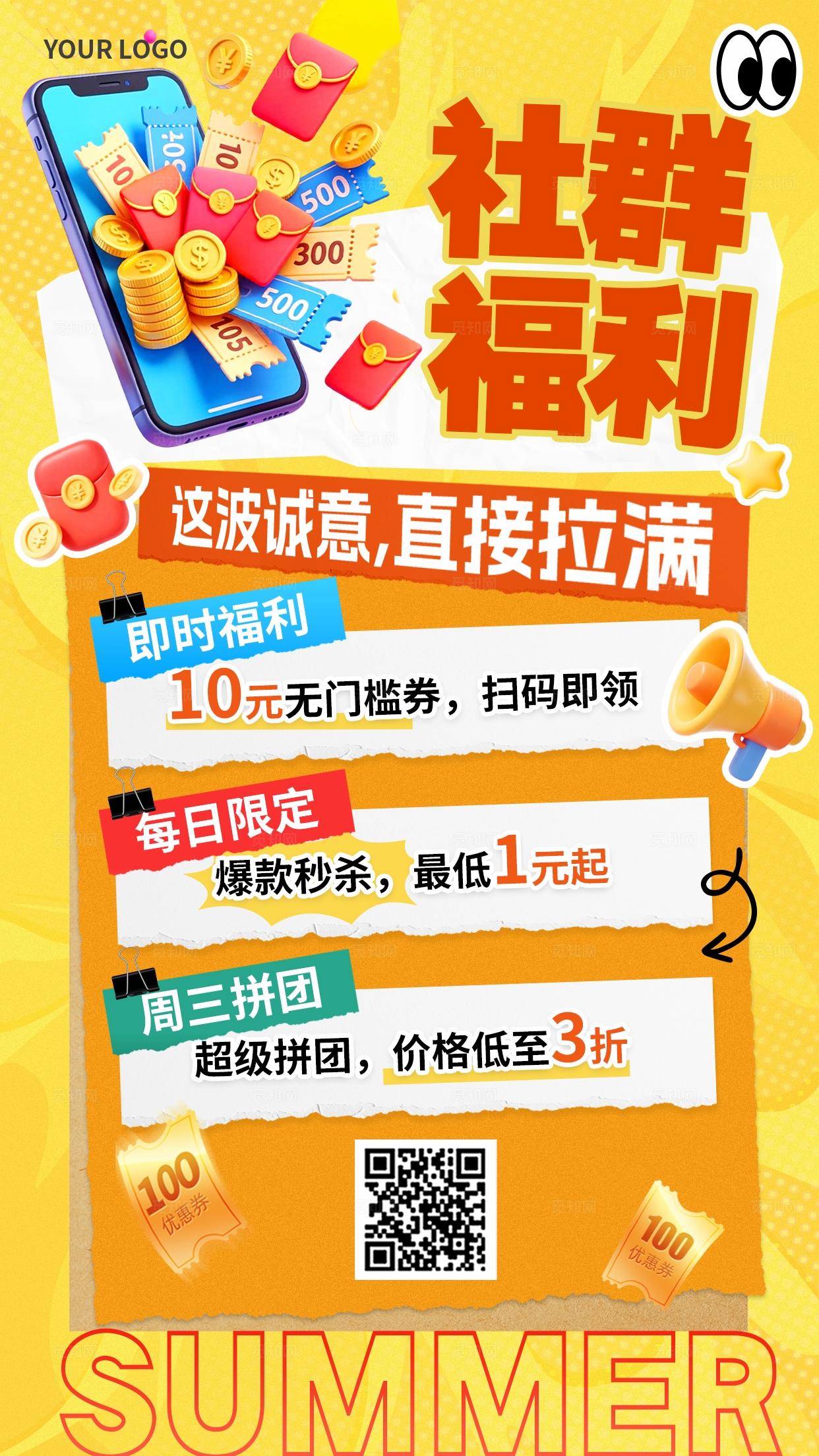 橙色3D潮流卡通社群福利优惠促销社区活动电商促销海报