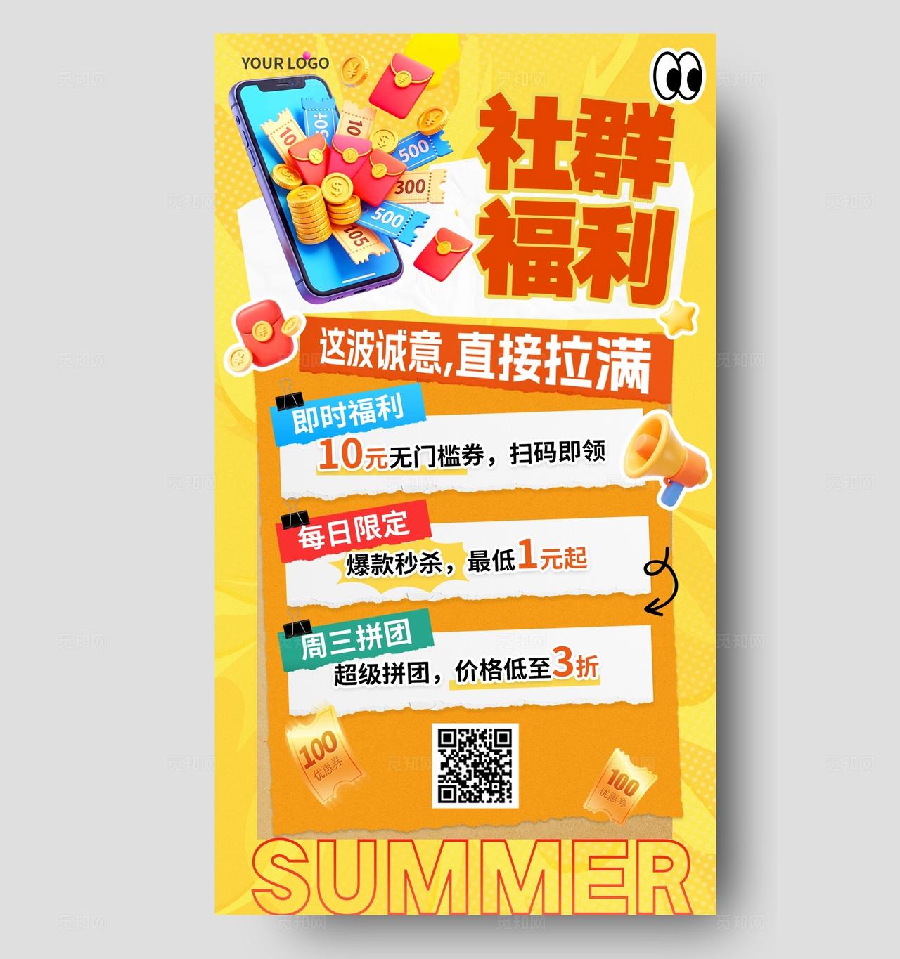 橙色3D潮流卡通社群福利优惠促销社区活动电商促销海报
