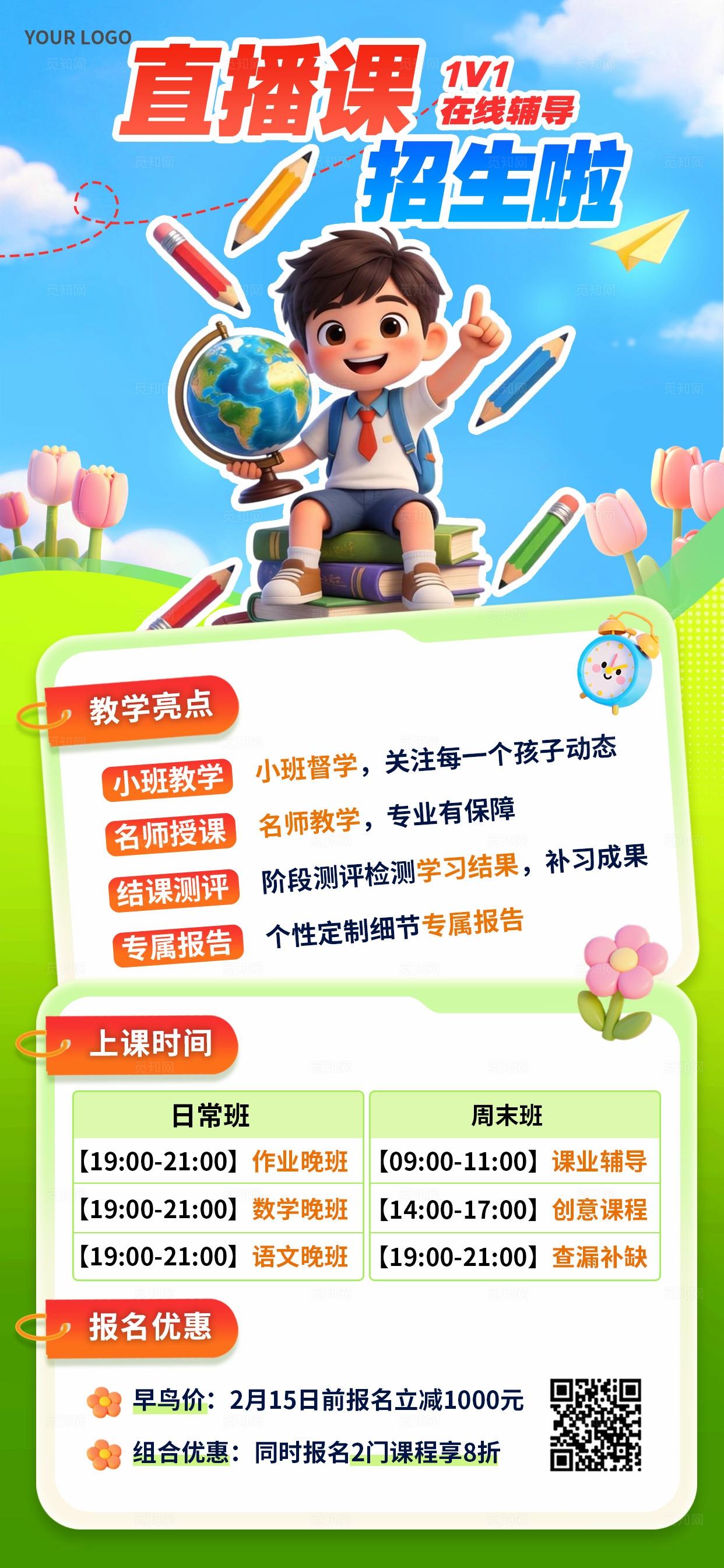 蓝色3D潮流卡通清新辅导直播课一对一报名招生优惠促销海报