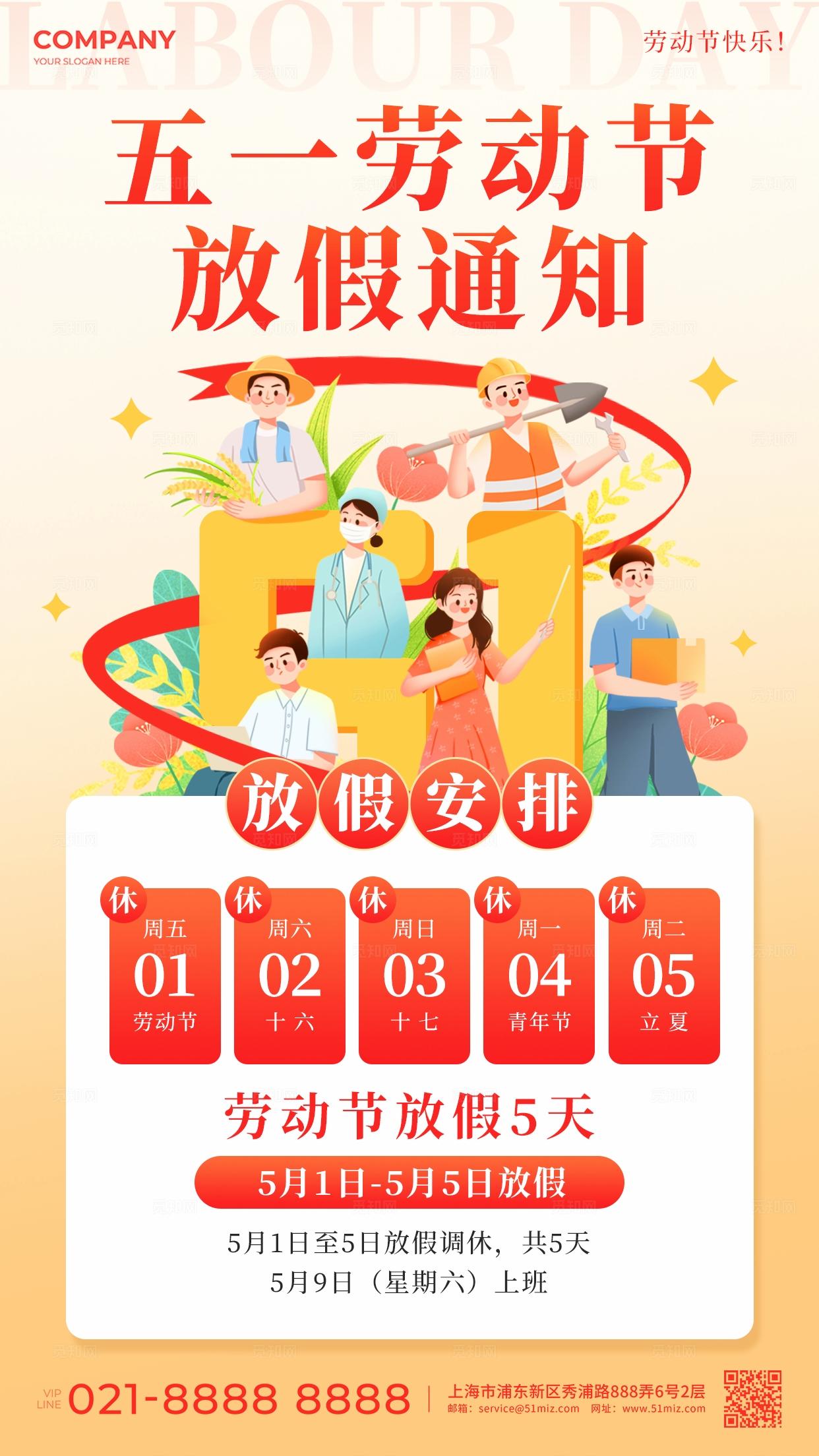 黄色手绘卡通五一劳动节放假通知手机海报