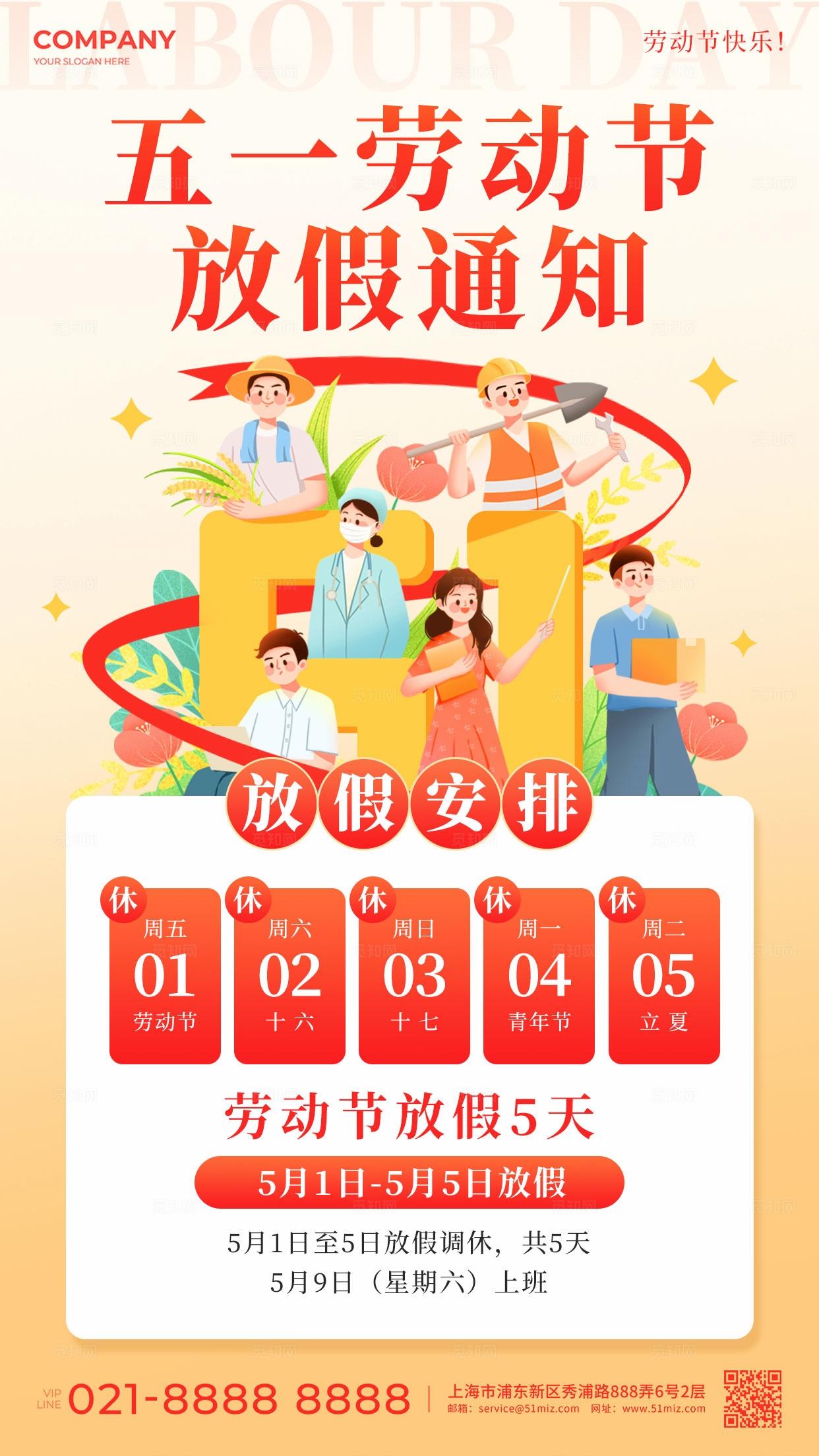 黄色手绘卡通五一劳动节放假通知手机海报