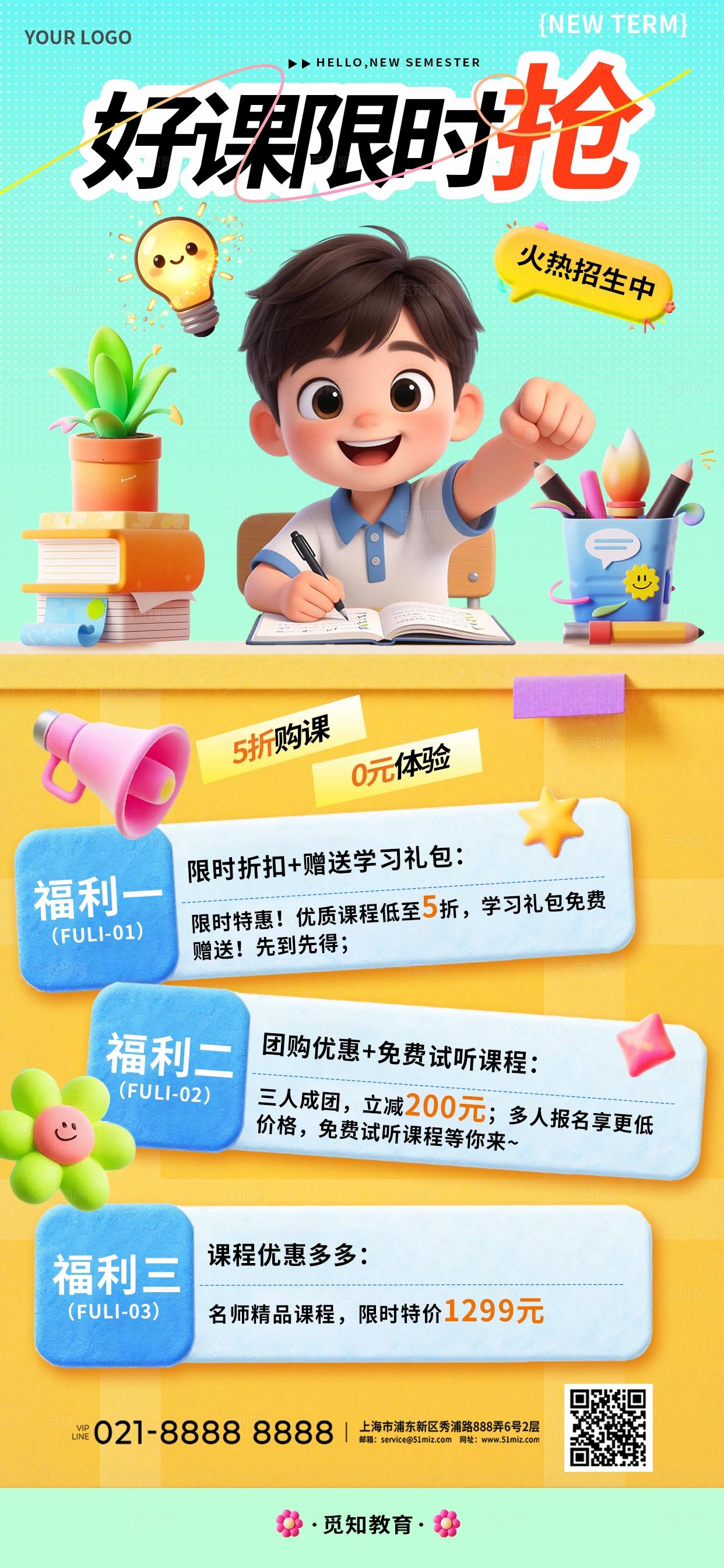 蓝色活力3D卡通潮流线上直播课优惠促销教育培训海报