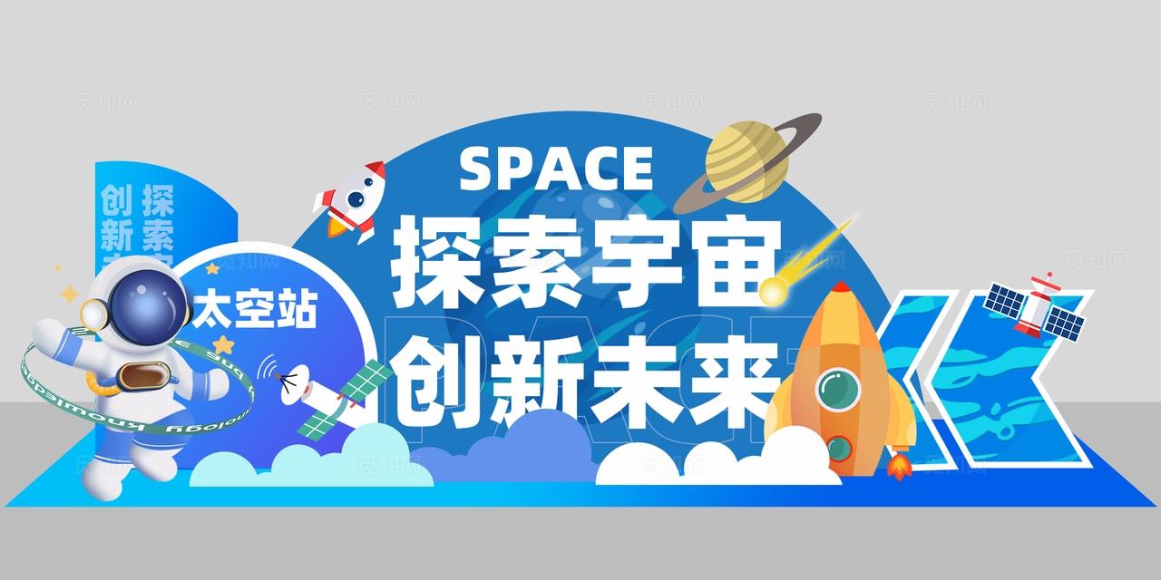 宇航员主题飞船炫酷外太空宇太空人航天航空美陈拍照框dp点