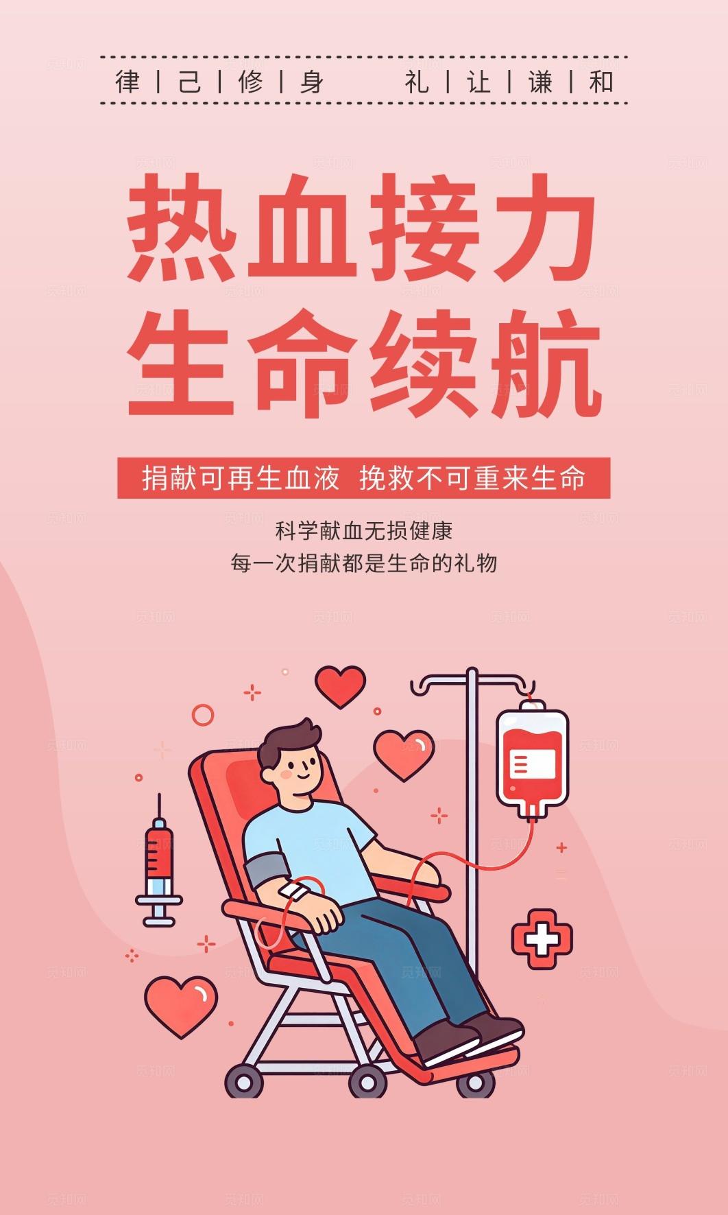 文明城市社区街道献血阅读健康生活公益海报