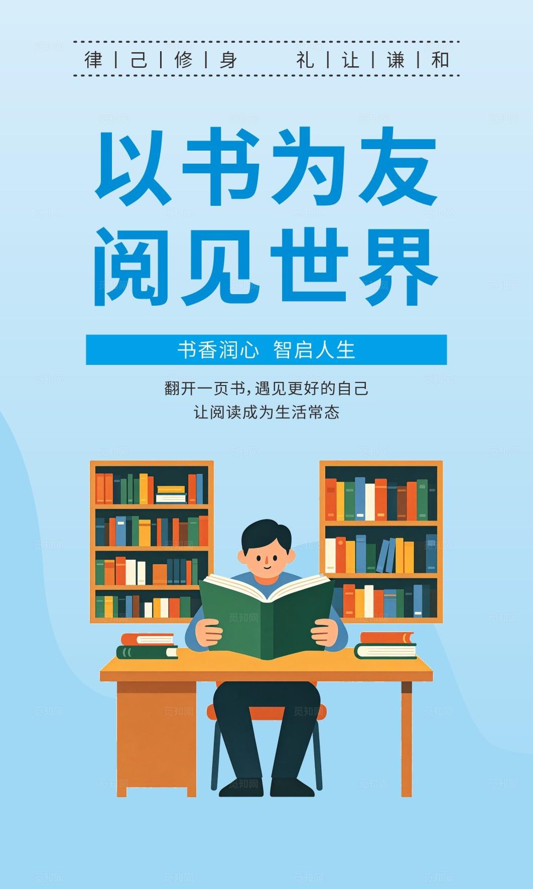 文明城市社区街道献血阅读健康生活公益海报