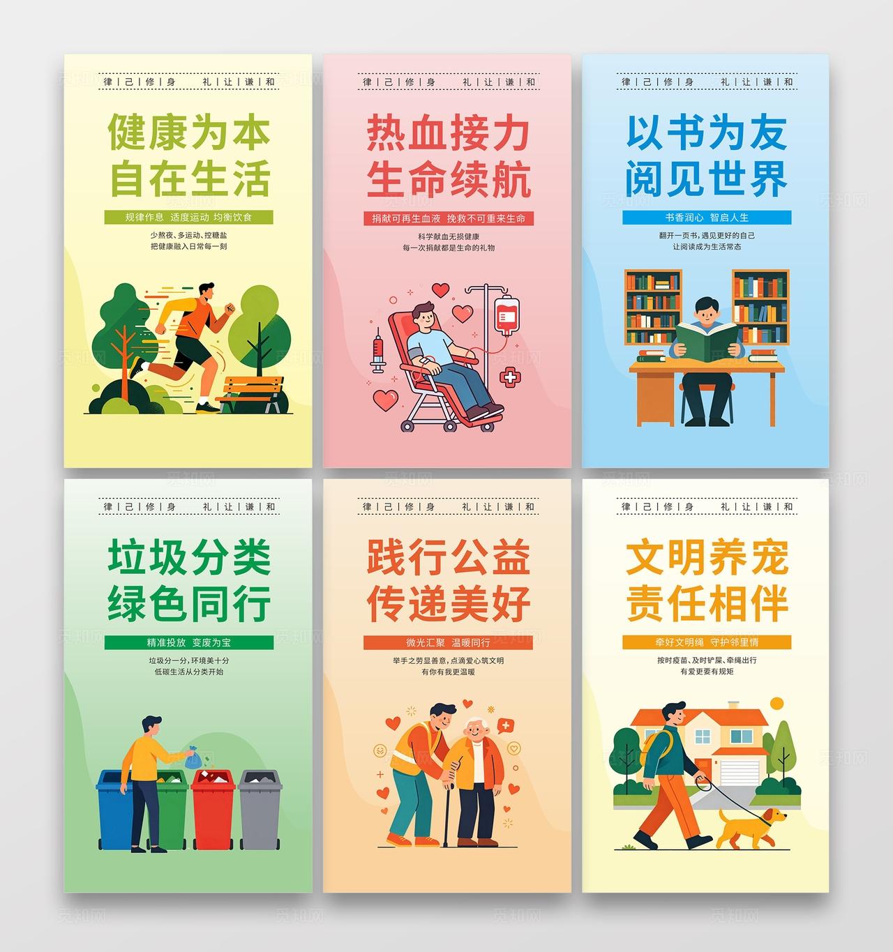 文明城市社区街道献血阅读健康生活公益海报