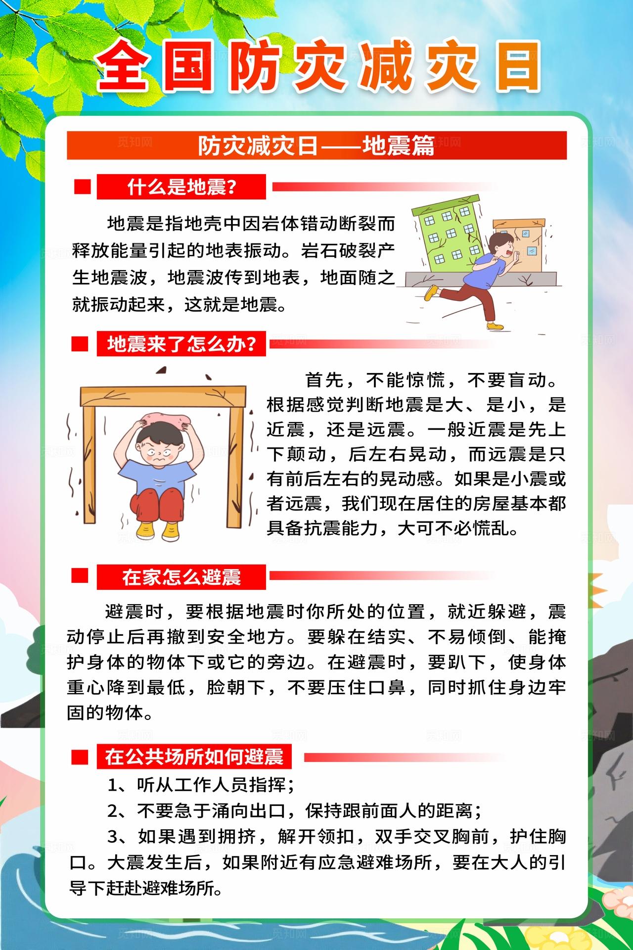 简单大气绿色2026年全国防灾减灾日防灾减灾宣传周宣传海报