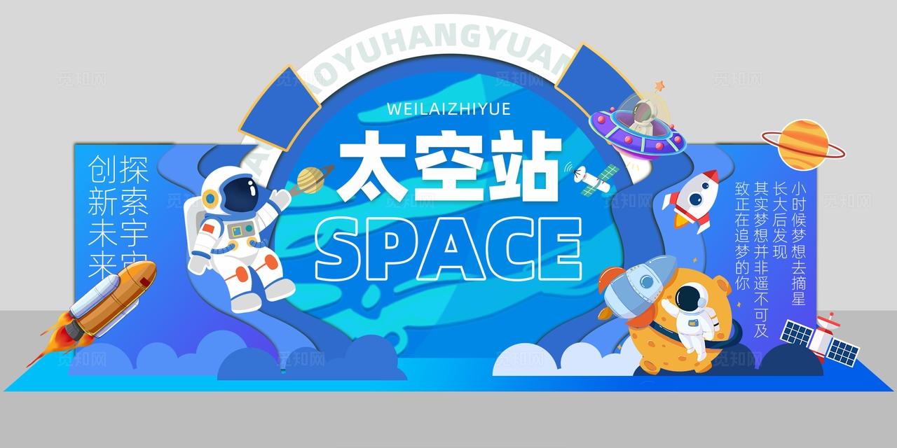 宇航员主题飞船炫酷外太空宇太空人航天航空美陈拍照框dp点