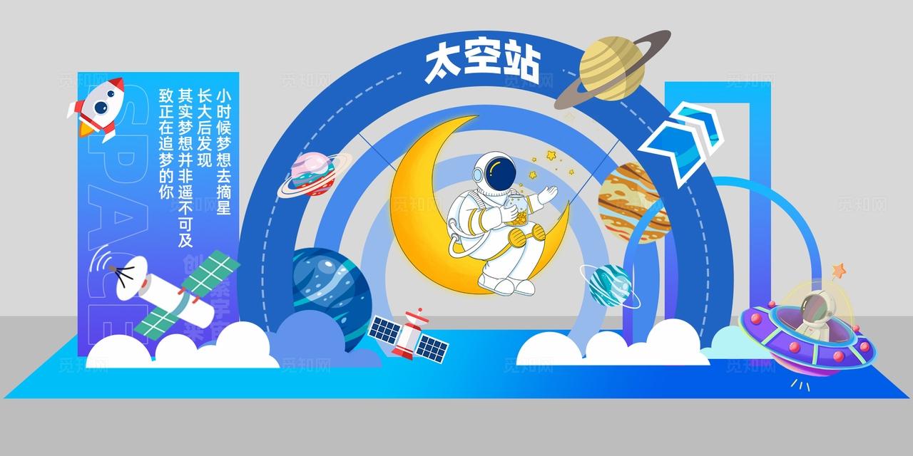 宇航员主题飞船炫酷外太空宇太空人航天航空美陈拍照框dp点