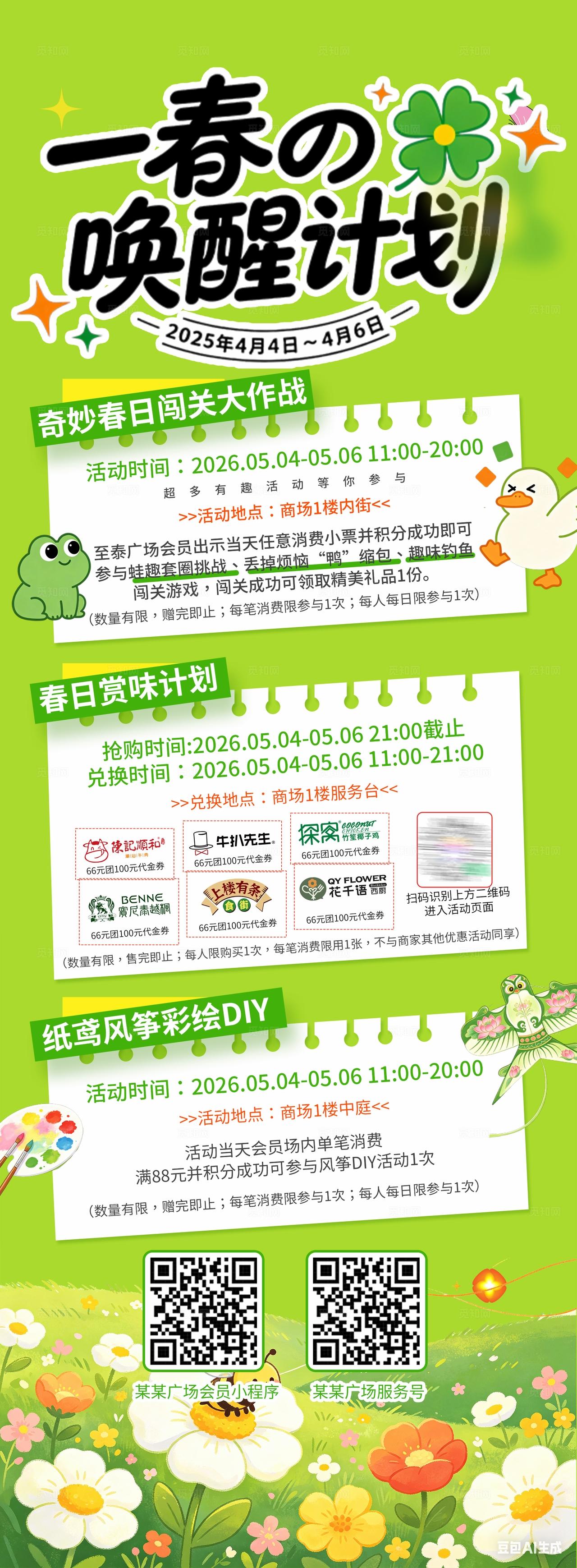 绿色简约春天春季活动一春的唤醒计划活动手机长图海报宣传