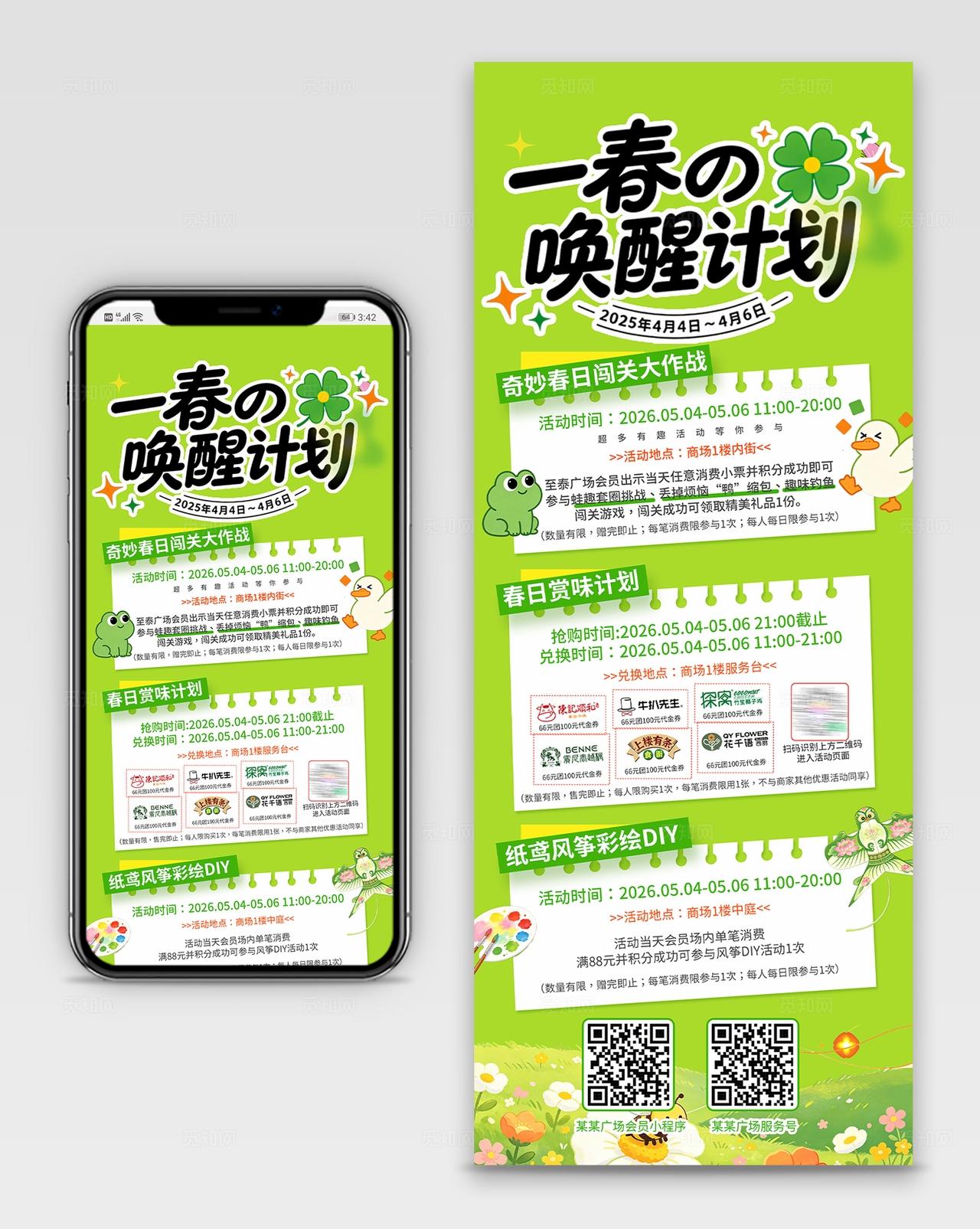 绿色简约春天春季活动一春的唤醒计划活动手机长图海报宣传