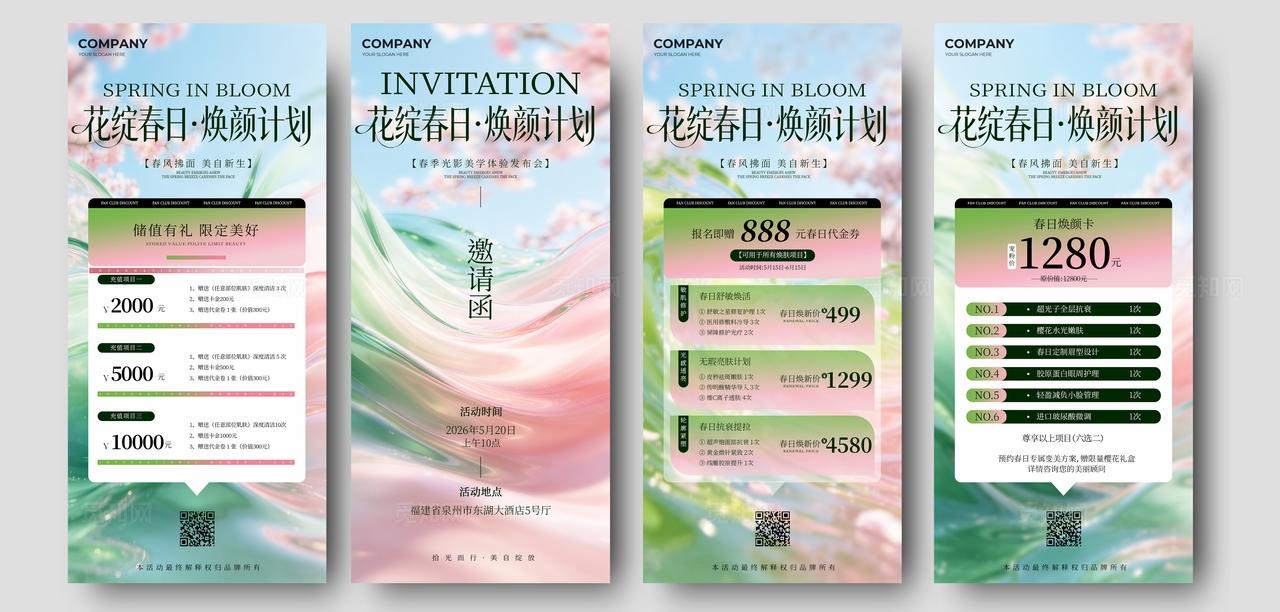 蓝色小清新医美邀请函花绽春日焕颜计划手机海报套图宣传