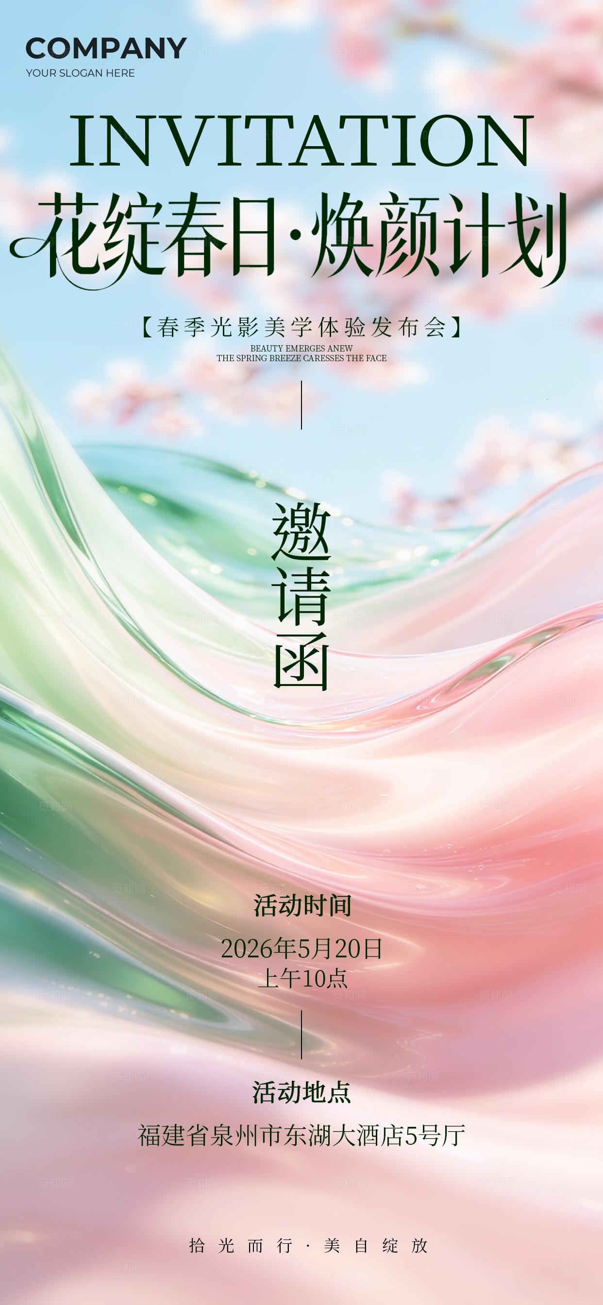 蓝色小清新医美邀请函花绽春日焕颜计划手机海报套图宣传