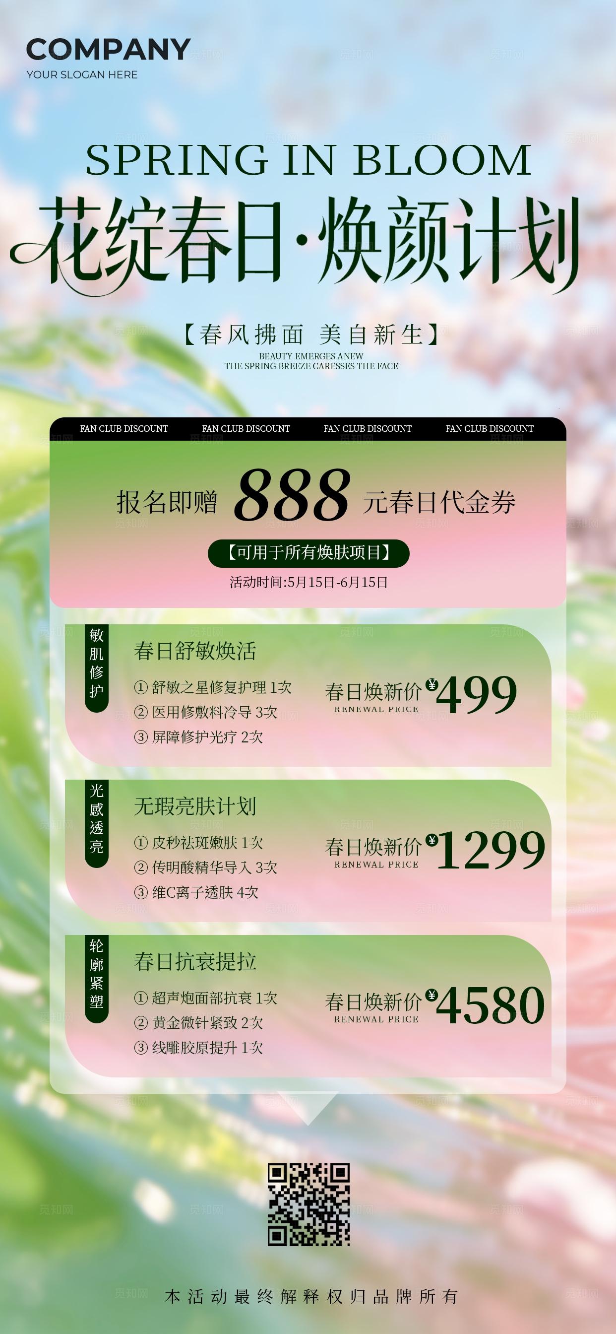 蓝色小清新医美邀请函花绽春日焕颜计划手机海报套图宣传