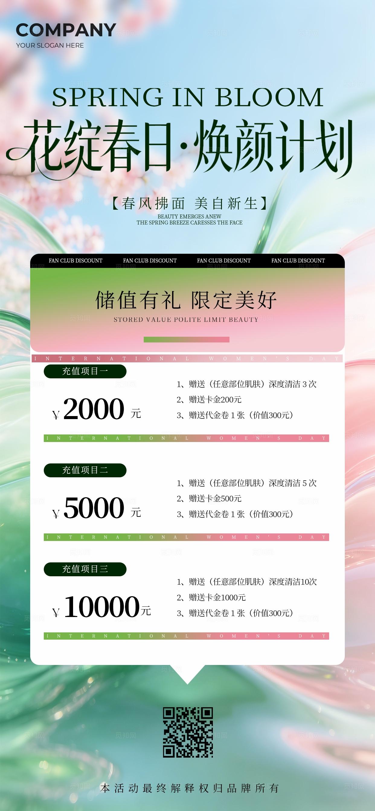 蓝色小清新医美邀请函花绽春日焕颜计划手机海报套图宣传