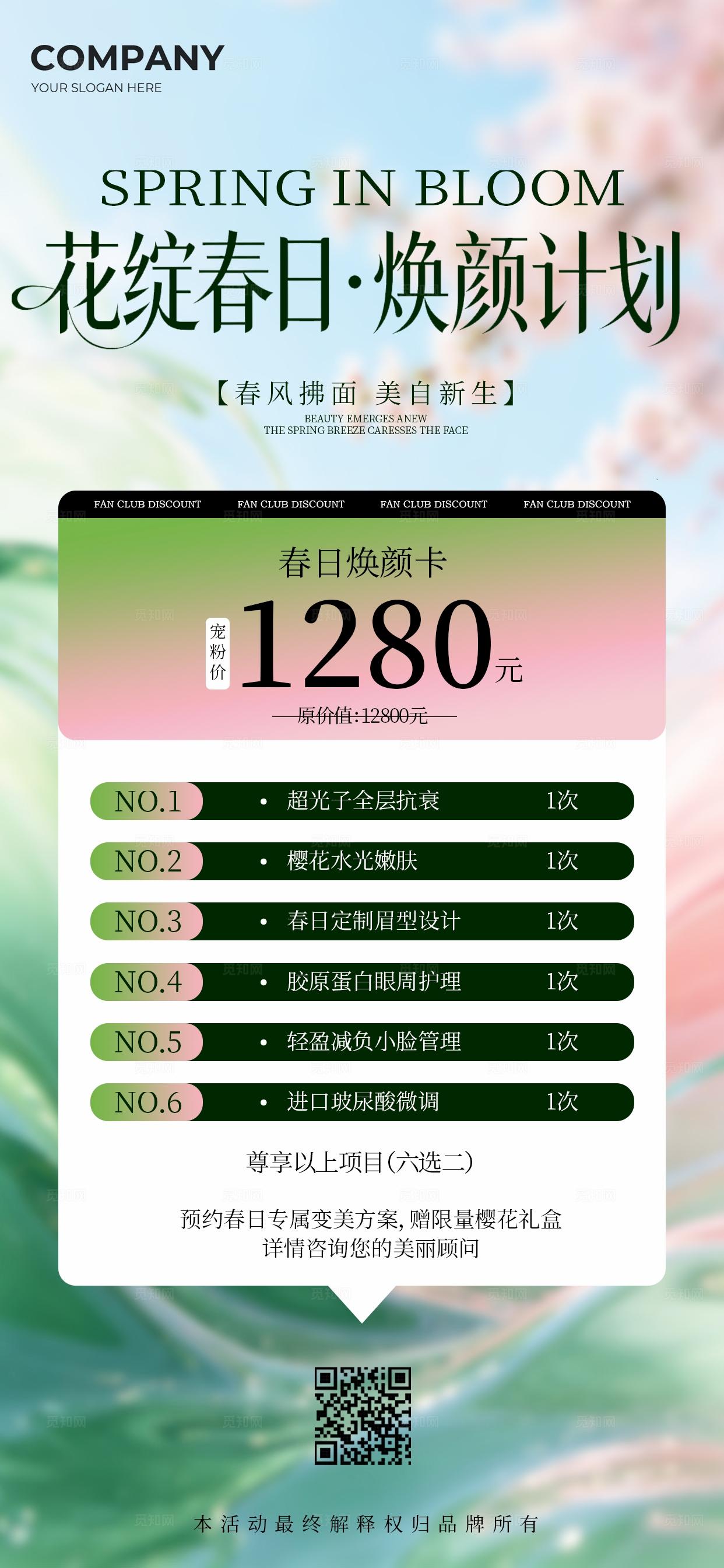 蓝色小清新医美邀请函花绽春日焕颜计划手机海报套图宣传
