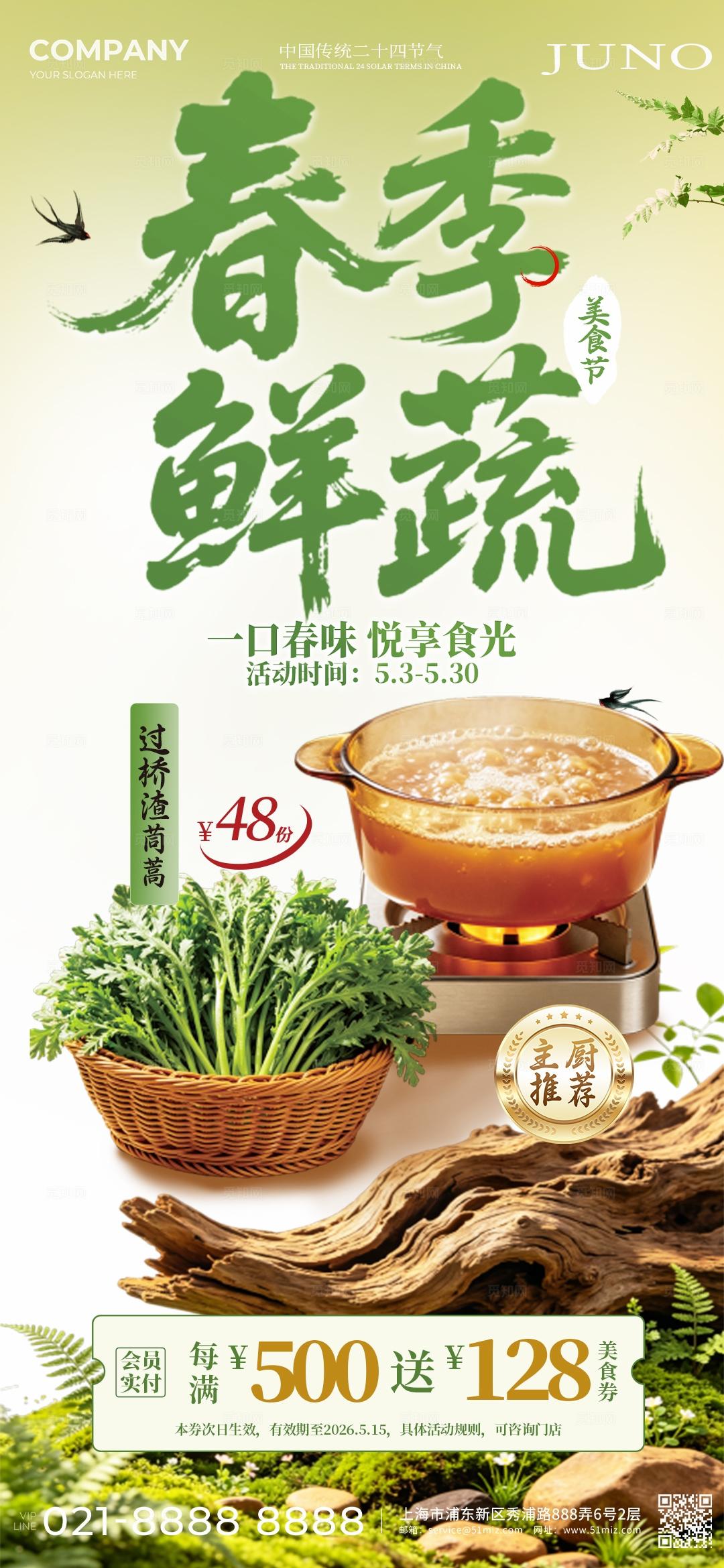 绿色简约春季餐饮美食春季鲜蔬美食手机海报宣传
