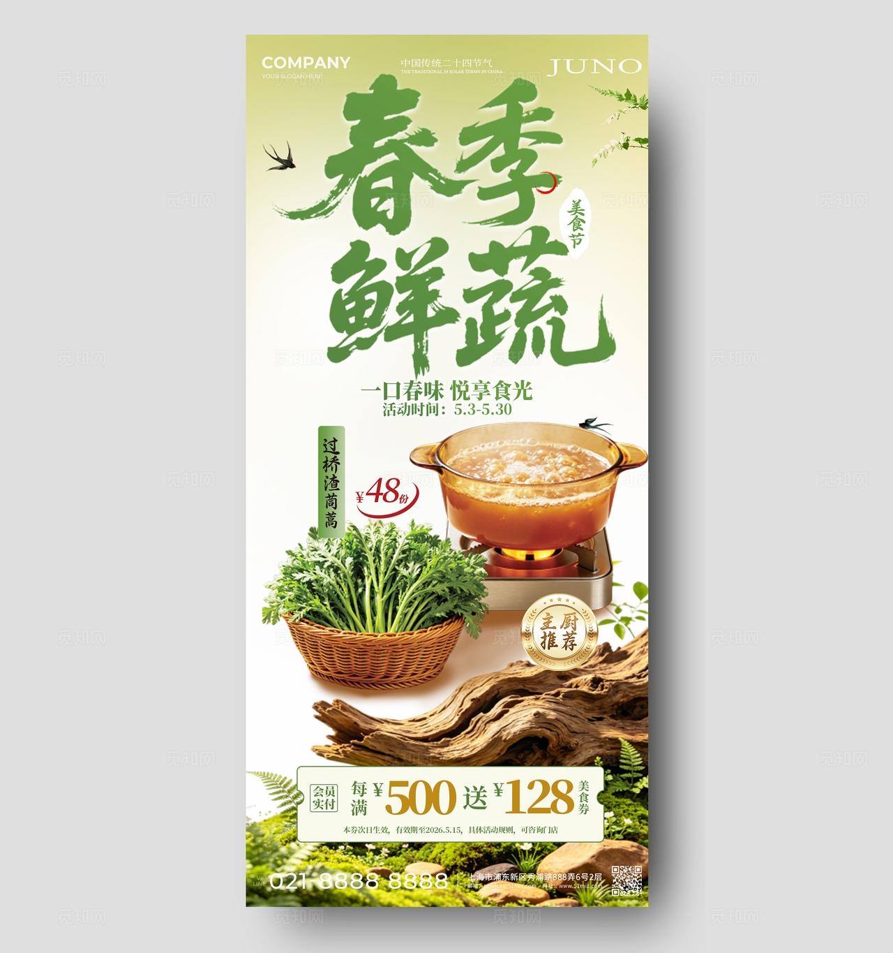 绿色简约春季餐饮美食春季鲜蔬美食手机海报宣传