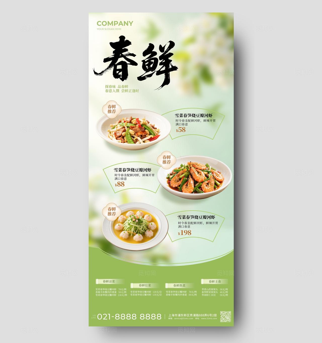 绿色简约春鲜春季餐饮美食手机海报宣传