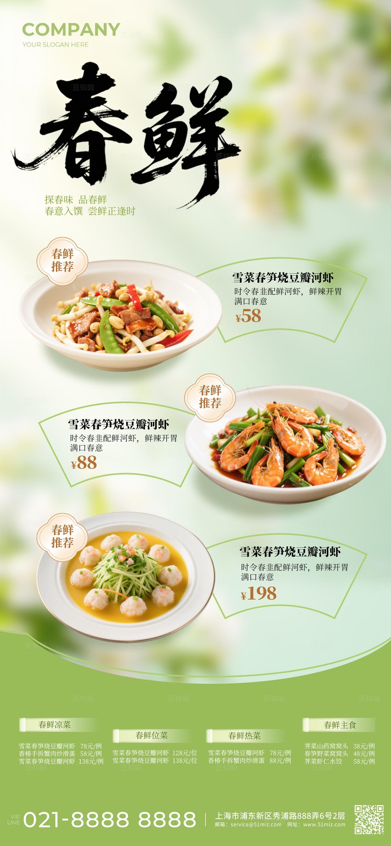 绿色简约春鲜春季餐饮美食手机海报宣传
