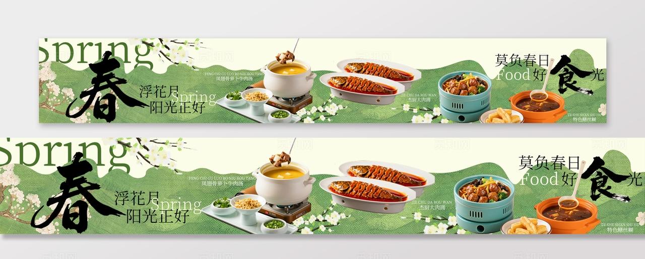 绿色小清新春季好食光春日美食餐饮大众点评五连图banner宣传