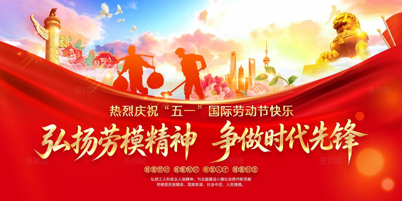 红色大气风格五一国际劳动节海报
