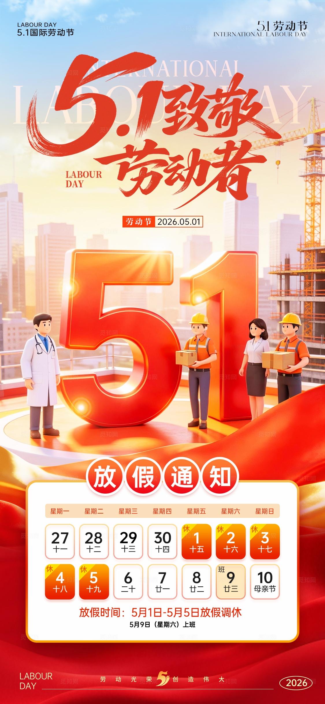 五一51劳动节海报