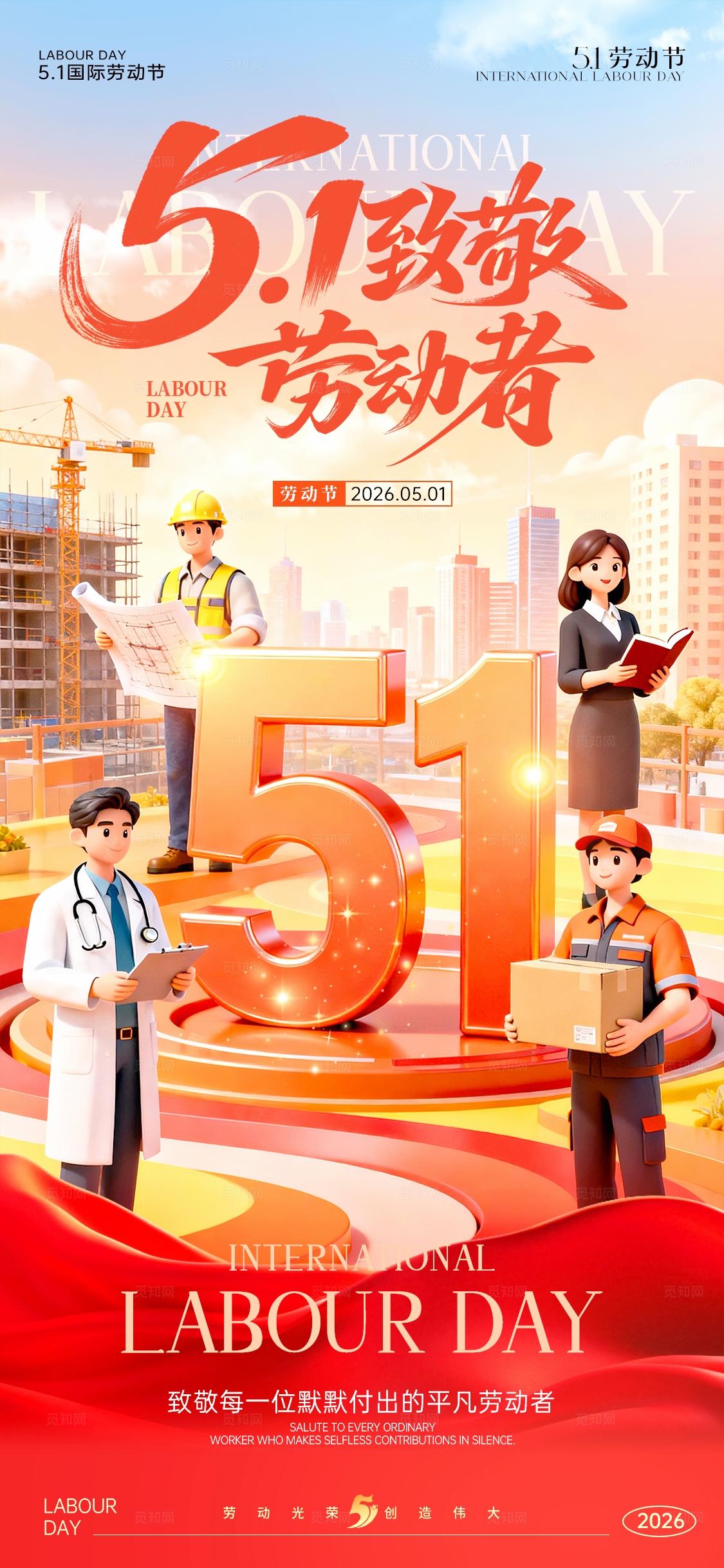 五一51劳动节海报